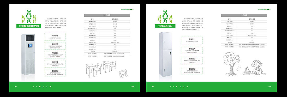 空氣凈化器產(chǎn)品畫冊設(shè)計-7