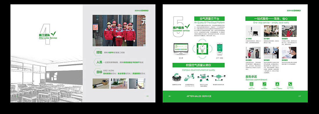 空氣凈化器產(chǎn)品畫冊設(shè)計-9