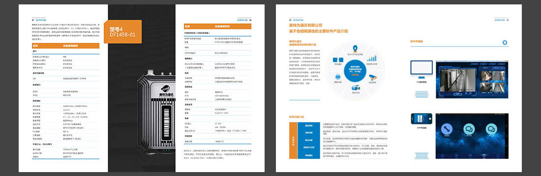 科技公司宣傳冊設(shè)計-4