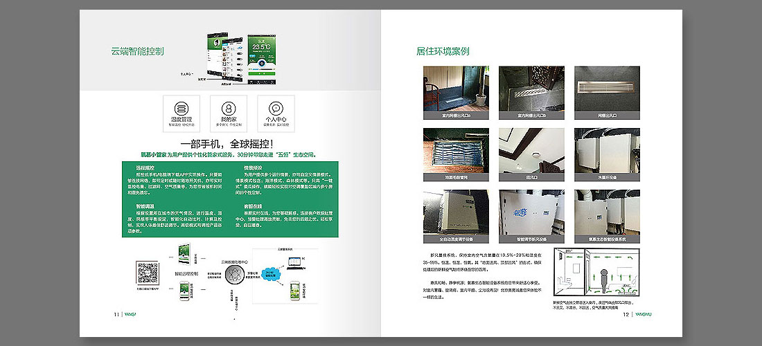 凈化器品牌畫冊設(shè)計-7