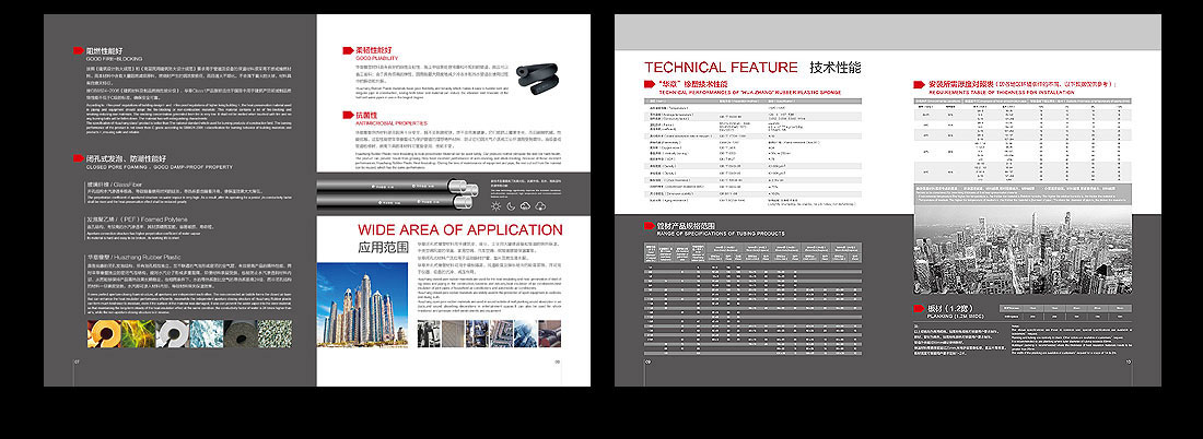 華章橡塑產(chǎn)品企業(yè)畫冊設計-4