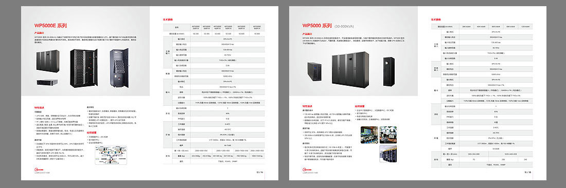 電力企業(yè)宣傳冊(cè)-5