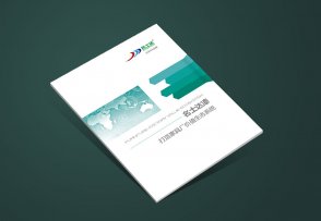 名士達畫冊設計制作_企業(yè)內刊設計