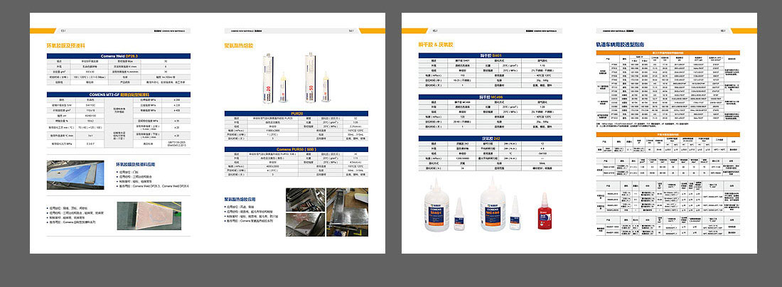 新材料產(chǎn)品畫冊(cè)_高盟公司宣傳畫冊(cè)-5