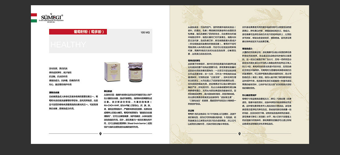 瑪麗娜產(chǎn)品宣傳冊_國外水品牌畫冊-17