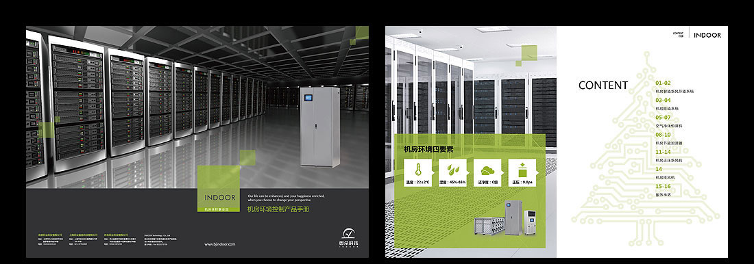 因朵科技企業(yè)宣傳手冊_機房宣傳冊-2
