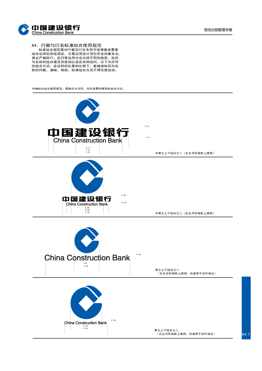 建設(shè)銀行LOGO說明深度解讀及VI設(shè)計(jì)欣賞-4