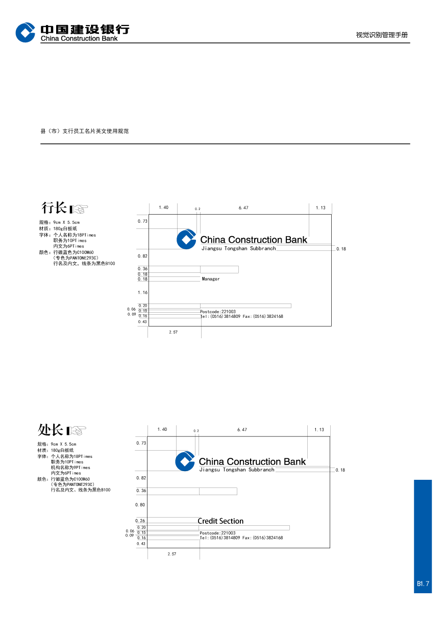 建設(shè)銀行LOGO說明深度解讀及VI設(shè)計(jì)欣賞-7