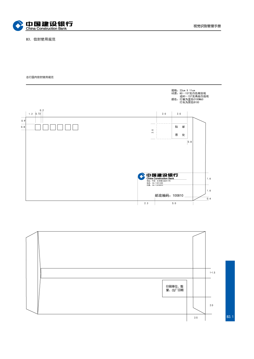 建設(shè)銀行LOGO說明深度解讀及VI設(shè)計(jì)欣賞-9