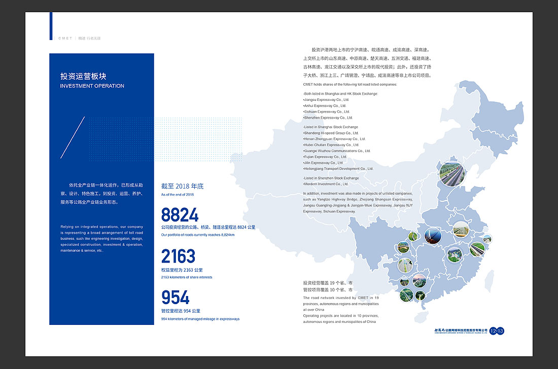 招商局集團畫冊設計，招商公路宣傳冊-11