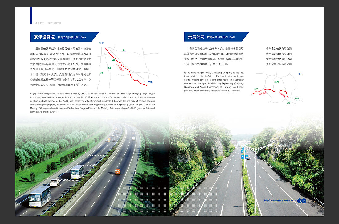 招商局集團畫冊設計，招商公路宣傳冊-12