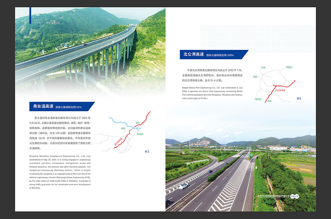 招商局集團畫冊設計，招商公路宣傳冊-13