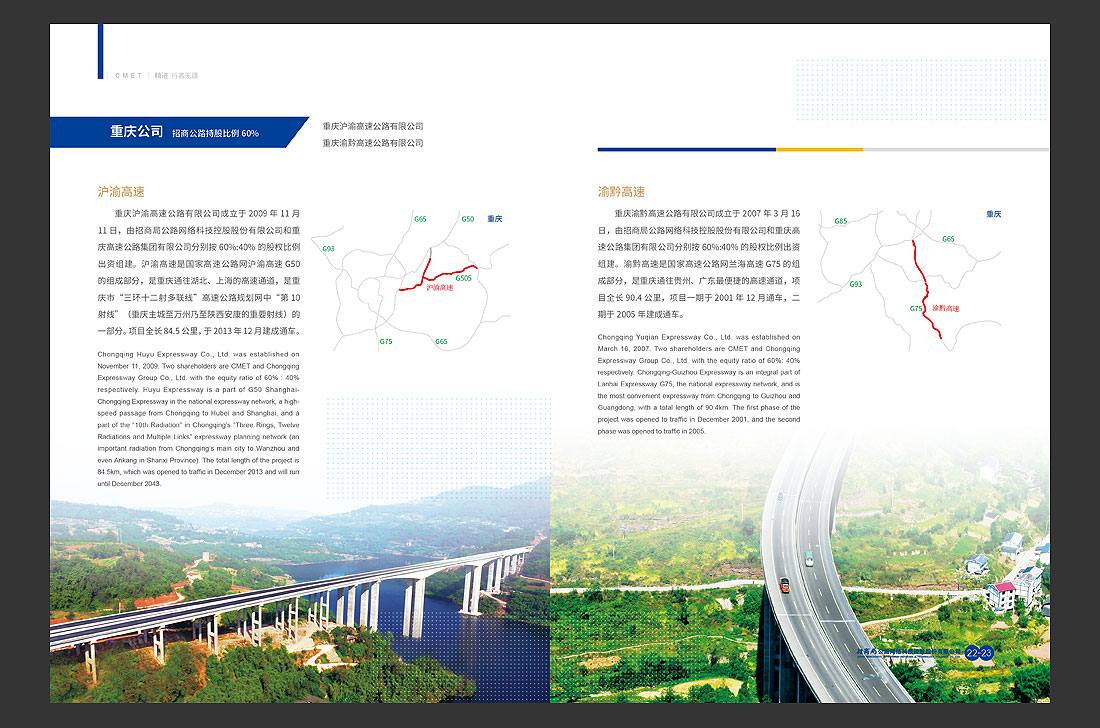 招商局集團畫冊設計，招商公路宣傳冊-16