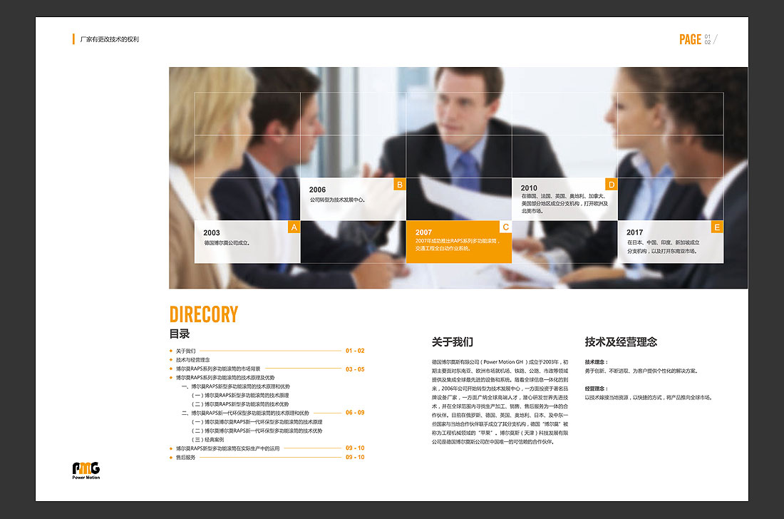 PMG國外機械公司宣傳冊，國外機械產(chǎn)品畫冊設計-3