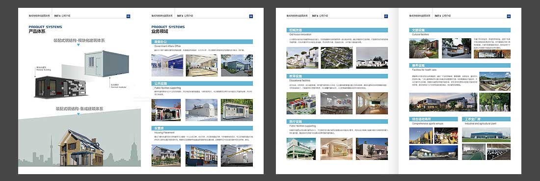 中建集成房屋宣傳畫冊設(shè)計-4