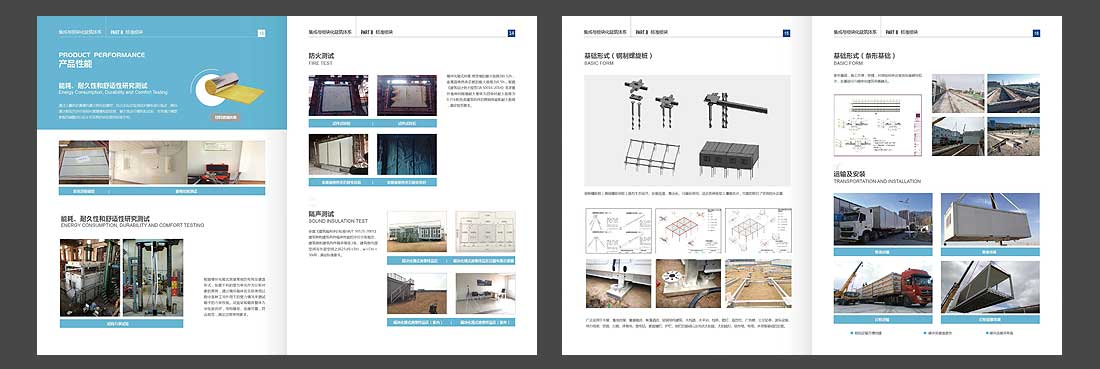 中建集成房屋宣傳畫冊設(shè)計-6